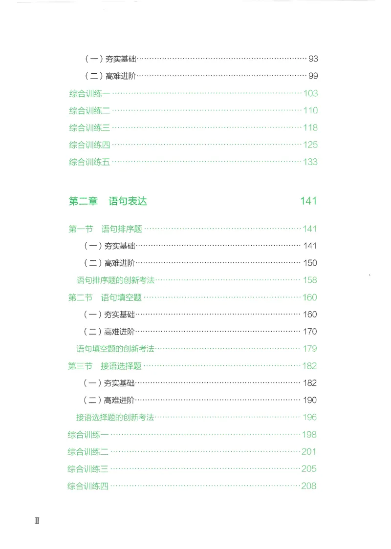 《26言语理解与表达下册_3539.2027北京定向选调_062027行测刷题-各模块刷题合集pdf版_26某笔行测5000题＋申论100题_1.26行测5000题(1月版)_26行测5000题版本1（推荐打印）_答案》第3页预览