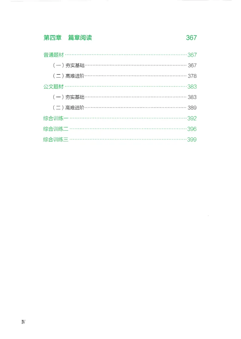 《26言语理解与表达下册_3539.2027北京定向选调_062027行测刷题-各模块刷题合集pdf版_26某笔行测5000题＋申论100题_1.26行测5000题(1月版)_26行测5000题版本1（推荐打印）_答案》第5页预览