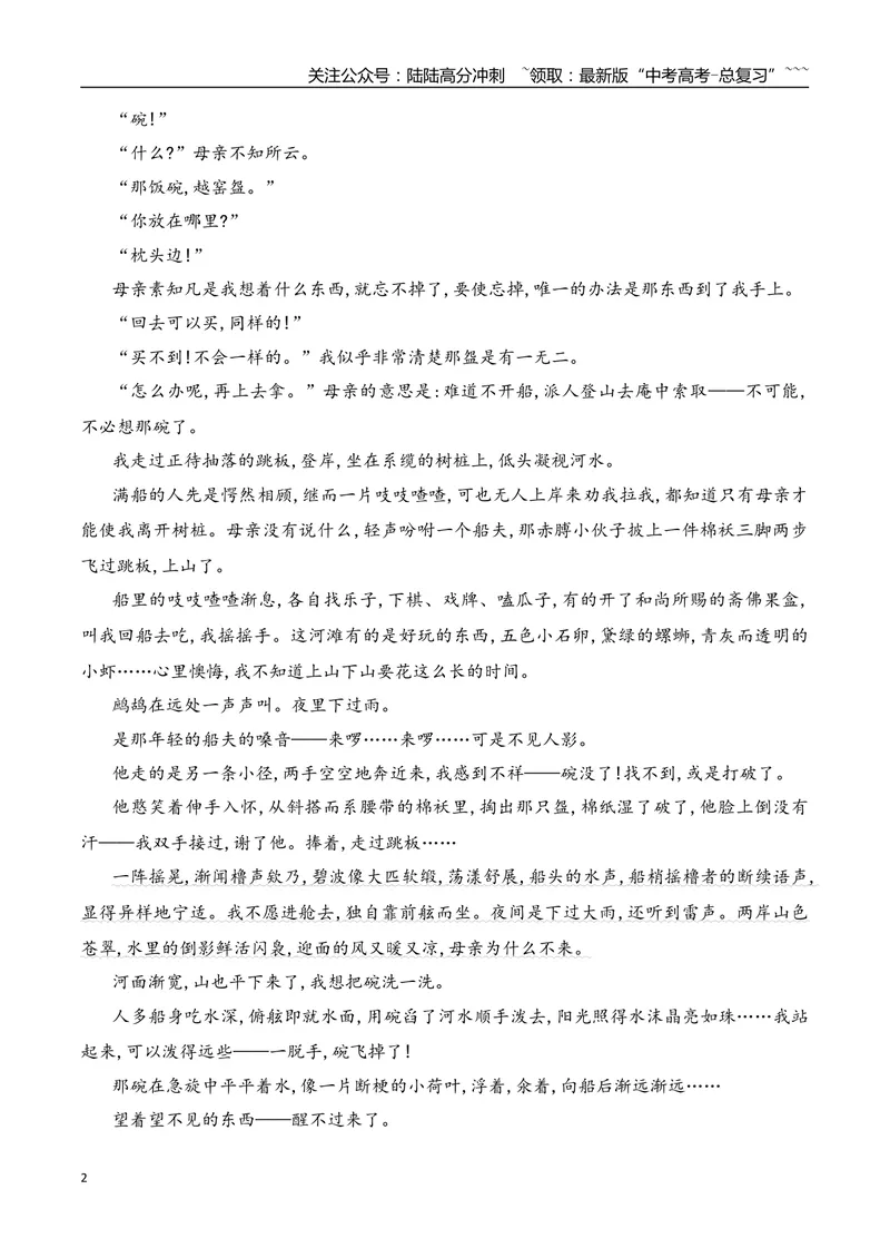 《07赏析散文的艺术技巧专项训练（教师版）_一轮复习_2026年-语文一轮复习_2026年高考语文一轮复习之现代文专题（全国通用）-G388_资料》第2页预览