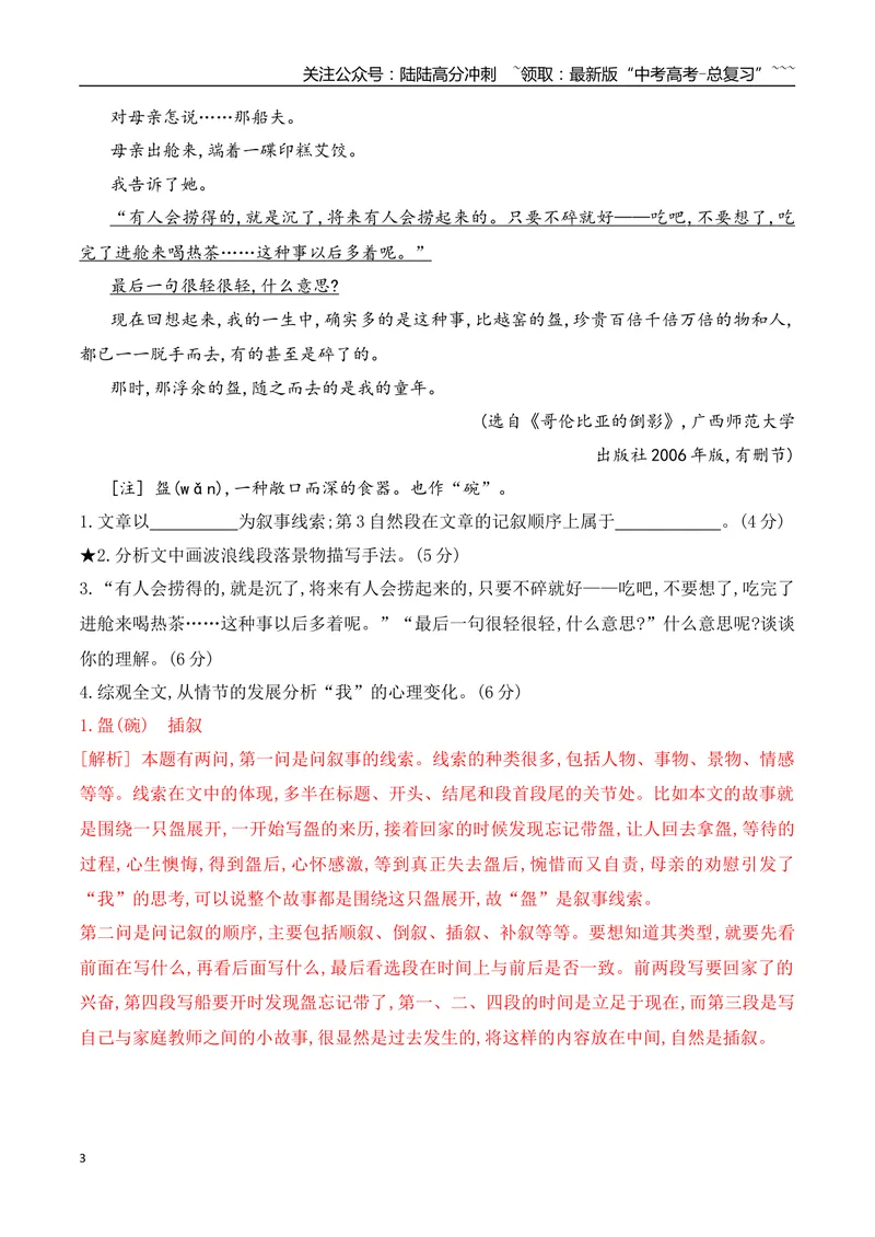 《07赏析散文的艺术技巧专项训练（教师版）_一轮复习_2026年-语文一轮复习_2026年高考语文一轮复习之现代文专题（全国通用）-G388_资料》第3页预览