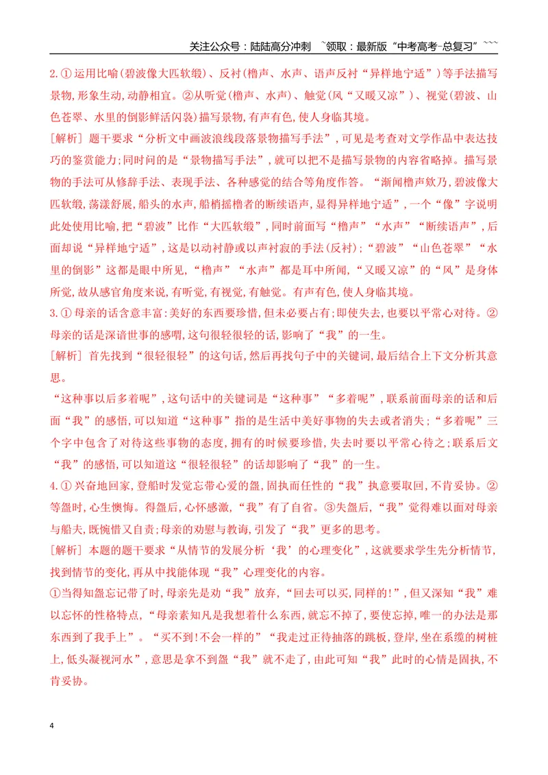 《07赏析散文的艺术技巧专项训练（教师版）_一轮复习_2026年-语文一轮复习_2026年高考语文一轮复习之现代文专题（全国通用）-G388_资料》第4页预览