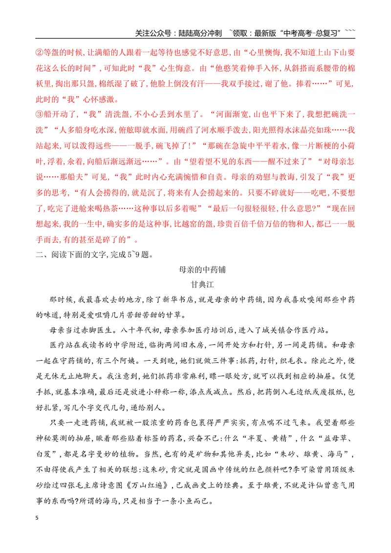 《07赏析散文的艺术技巧专项训练（教师版）_一轮复习_2026年-语文一轮复习_2026年高考语文一轮复习之现代文专题（全国通用）-G388_资料》第5页预览