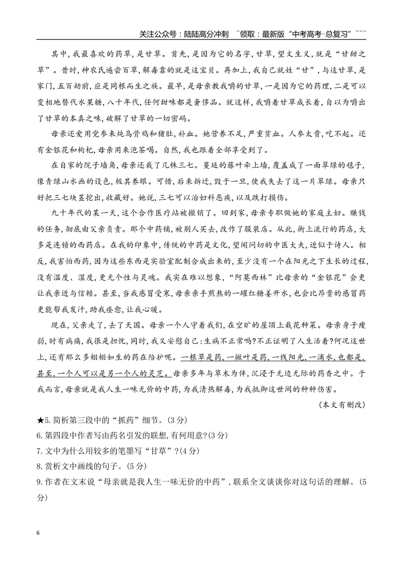 《07赏析散文的艺术技巧专项训练（教师版）_一轮复习_2026年-语文一轮复习_2026年高考语文一轮复习之现代文专题（全国通用）-G388_资料》第6页预览