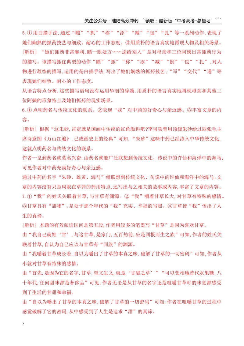 《07赏析散文的艺术技巧专项训练（教师版）_一轮复习_2026年-语文一轮复习_2026年高考语文一轮复习之现代文专题（全国通用）-G388_资料》第7页预览