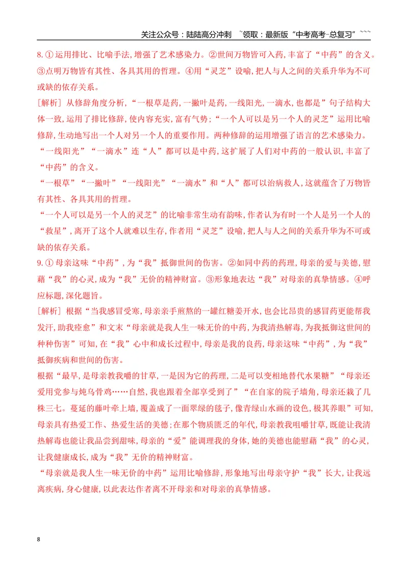 《07赏析散文的艺术技巧专项训练（教师版）_一轮复习_2026年-语文一轮复习_2026年高考语文一轮复习之现代文专题（全国通用）-G388_资料》第8页预览