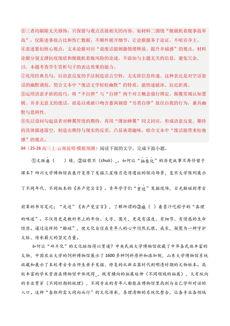 《06语言运用（2025年12月高三月考）02（教师版）_专项复习_2026年-语文专项复习_352026年高考语文各地模考好题分类汇编练（全国ⅠⅡ卷区）_资料》第10页预览