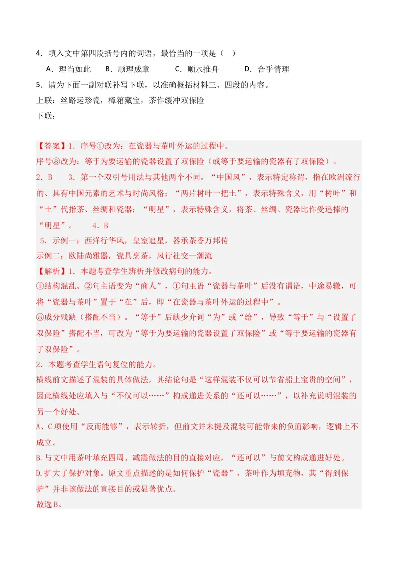 《06语言运用（2025年12月高三月考）02（教师版）_专项复习_2026年-语文专项复习_352026年高考语文各地模考好题分类汇编练（全国ⅠⅡ卷区）_资料》第2页预览