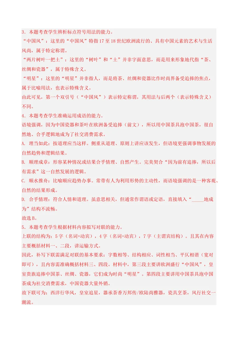 《06语言运用（2025年12月高三月考）02（教师版）_专项复习_2026年-语文专项复习_352026年高考语文各地模考好题分类汇编练（全国ⅠⅡ卷区）_资料》第3页预览