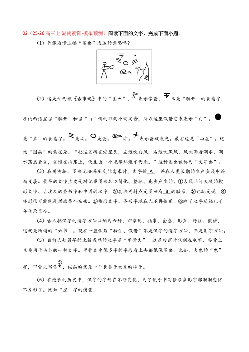 《06语言运用（2025年12月高三月考）02（教师版）_专项复习_2026年-语文专项复习_352026年高考语文各地模考好题分类汇编练（全国ⅠⅡ卷区）_资料》第4页预览