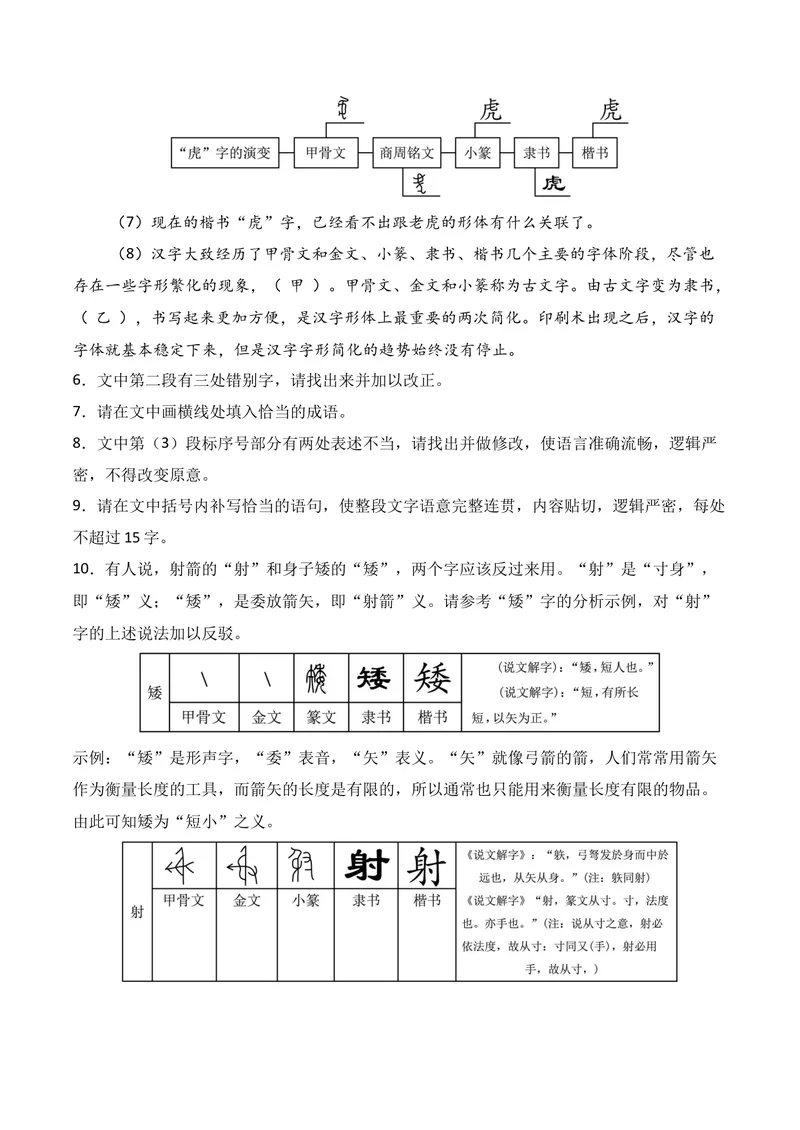 《06语言运用（2025年12月高三月考）02（教师版）_专项复习_2026年-语文专项复习_352026年高考语文各地模考好题分类汇编练（全国ⅠⅡ卷区）_资料》第5页预览