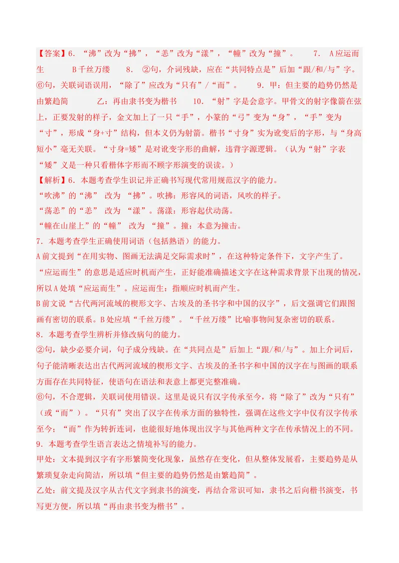 《06语言运用（2025年12月高三月考）02（教师版）_专项复习_2026年-语文专项复习_352026年高考语文各地模考好题分类汇编练（全国ⅠⅡ卷区）_资料》第6页预览