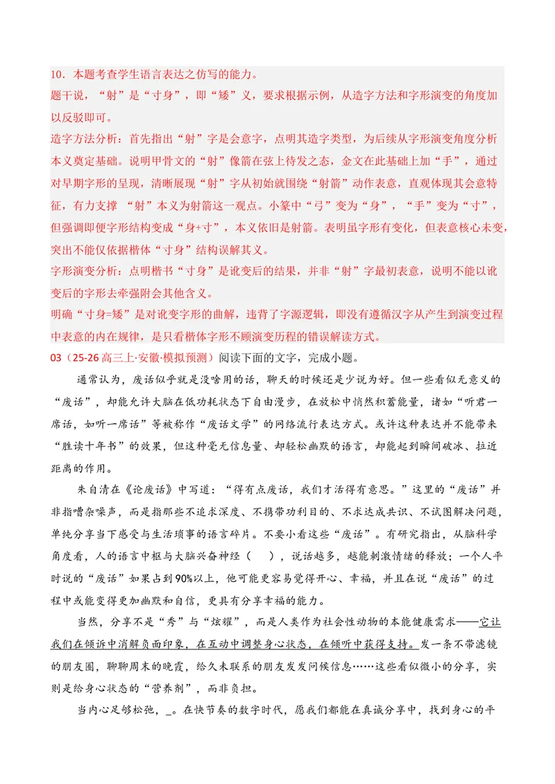 《06语言运用（2025年12月高三月考）02（教师版）_专项复习_2026年-语文专项复习_352026年高考语文各地模考好题分类汇编练（全国ⅠⅡ卷区）_资料》第7页预览