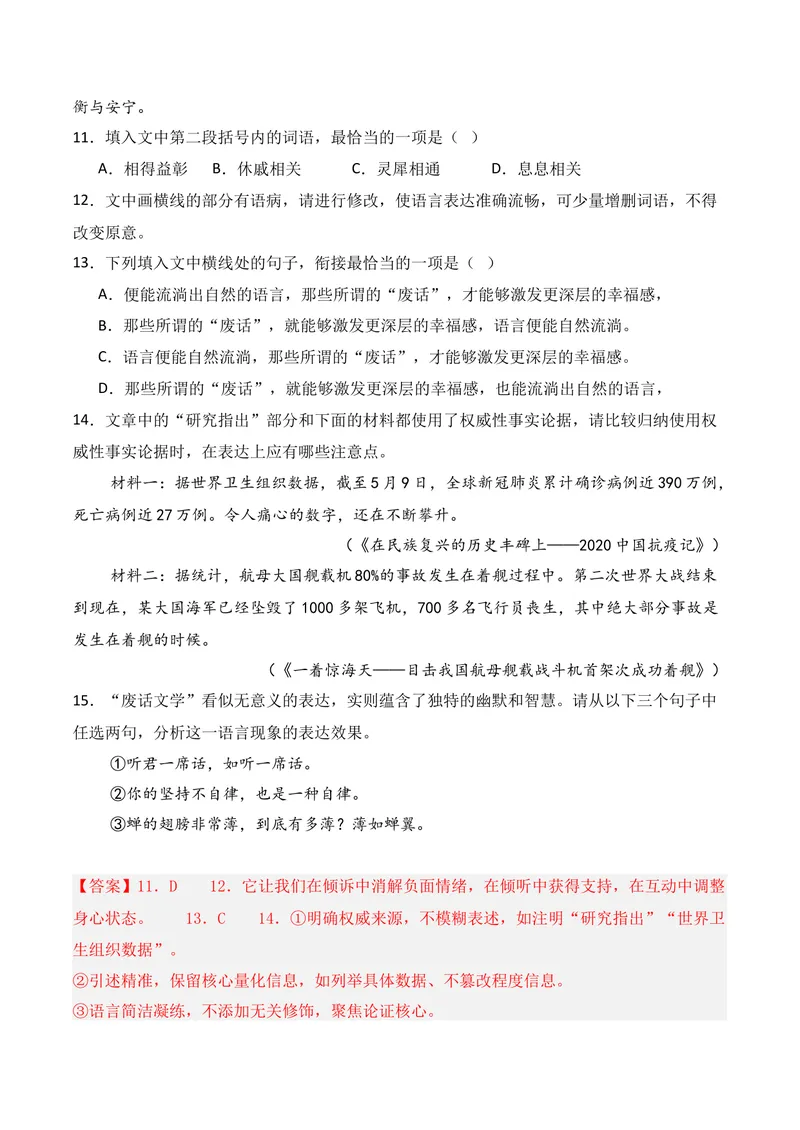《06语言运用（2025年12月高三月考）02（教师版）_专项复习_2026年-语文专项复习_352026年高考语文各地模考好题分类汇编练（全国ⅠⅡ卷区）_资料》第8页预览