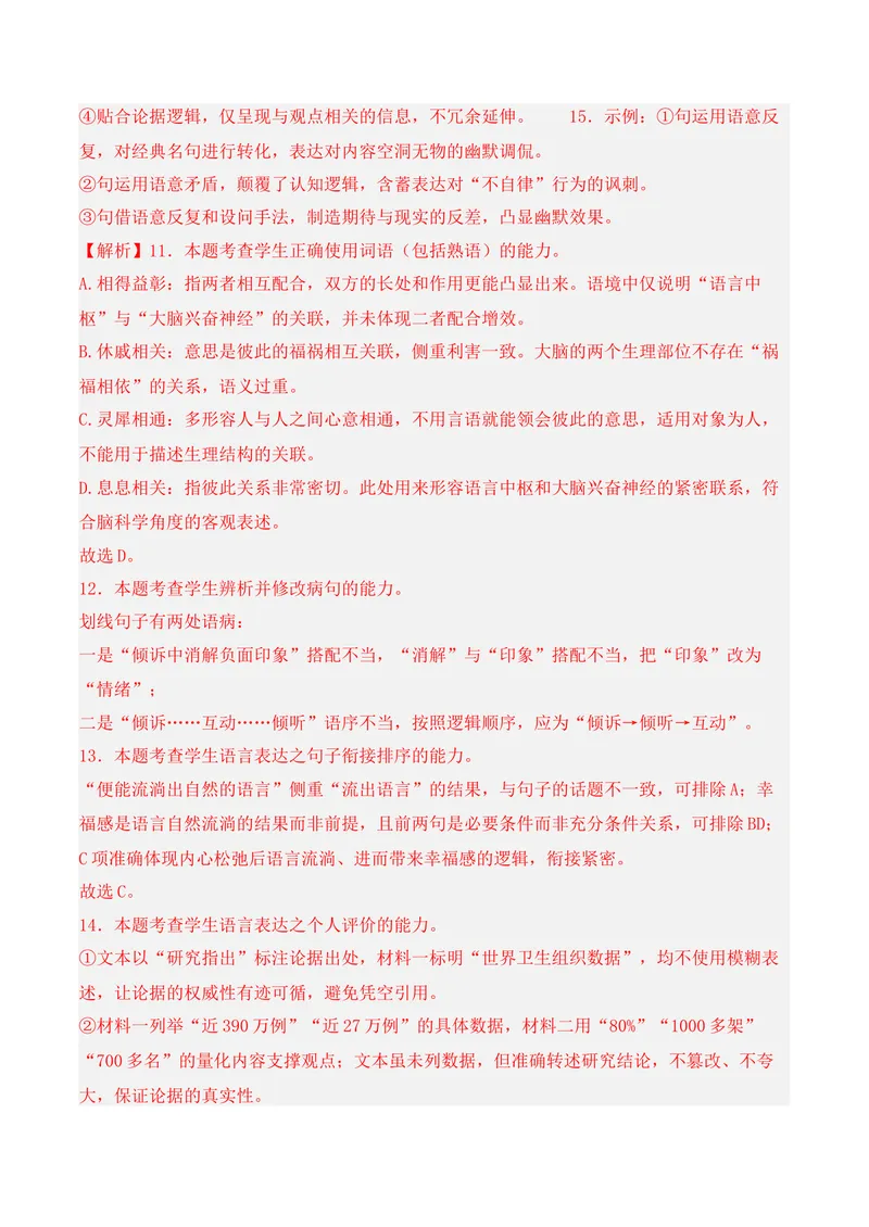 《06语言运用（2025年12月高三月考）02（教师版）_专项复习_2026年-语文专项复习_352026年高考语文各地模考好题分类汇编练（全国ⅠⅡ卷区）_资料》第9页预览