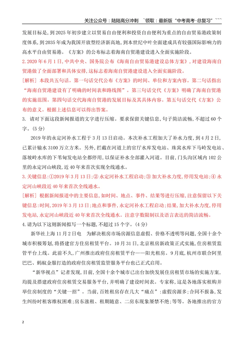 《10带句式概括专项训练（教师版）_一轮复习_2026年-语文一轮复习_2026年高考语文一轮复习之语言文字运用（全国通用）-G389_资料》第2页预览
