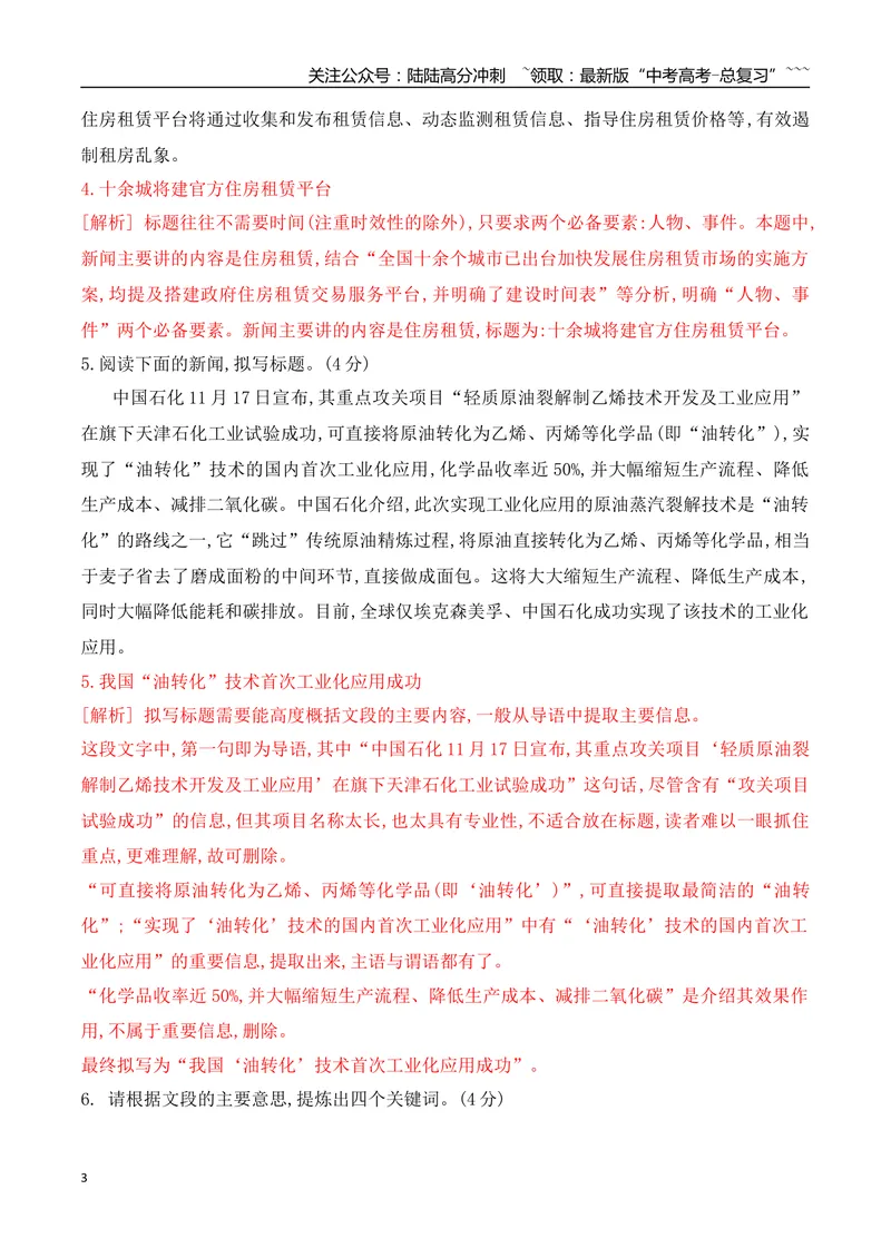 《10带句式概括专项训练（教师版）_一轮复习_2026年-语文一轮复习_2026年高考语文一轮复习之语言文字运用（全国通用）-G389_资料》第3页预览