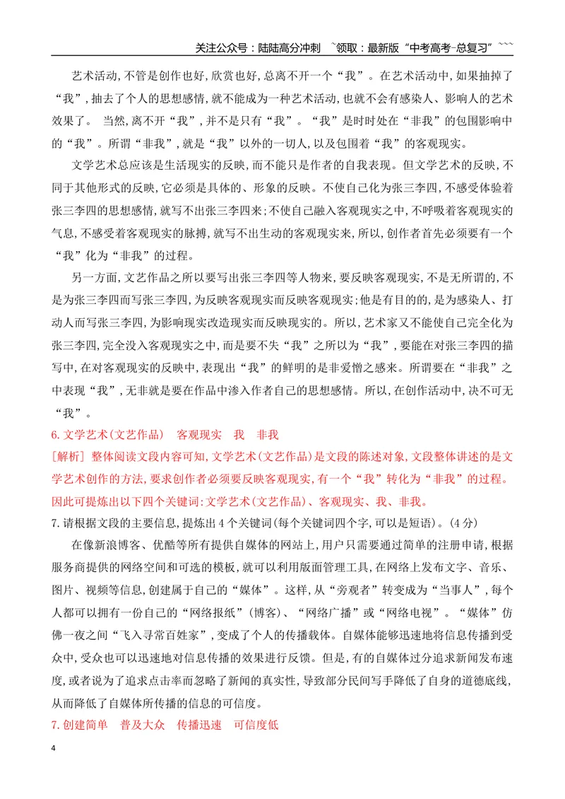 《10带句式概括专项训练（教师版）_一轮复习_2026年-语文一轮复习_2026年高考语文一轮复习之语言文字运用（全国通用）-G389_资料》第4页预览