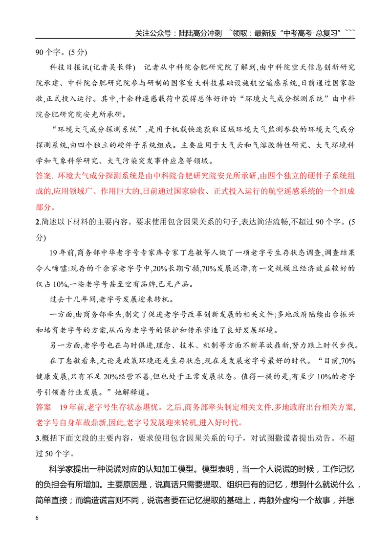 《10带句式概括专项训练（教师版）_一轮复习_2026年-语文一轮复习_2026年高考语文一轮复习之语言文字运用（全国通用）-G389_资料》第6页预览