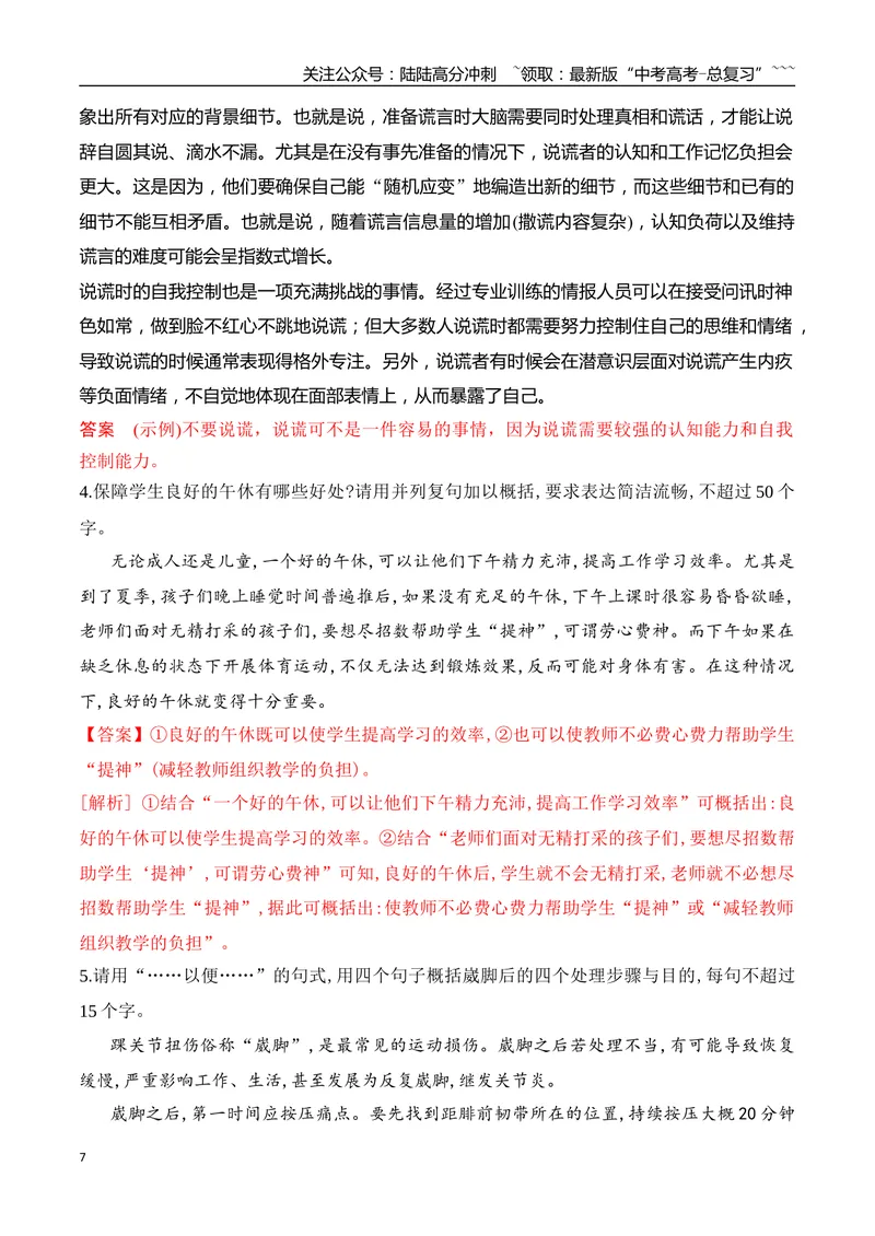 《10带句式概括专项训练（教师版）_一轮复习_2026年-语文一轮复习_2026年高考语文一轮复习之语言文字运用（全国通用）-G389_资料》第7页预览