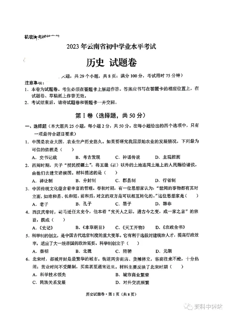 《2023云南中考历史试卷+答案(图片版)(1)_12.2026年4月全国各地高考模拟卷_2026版初中金考卷•45套中考试卷汇编系列合集_全国版中考真题(1)_各省市《历年中考真题》2013-2024(10)_云南》第1页预览