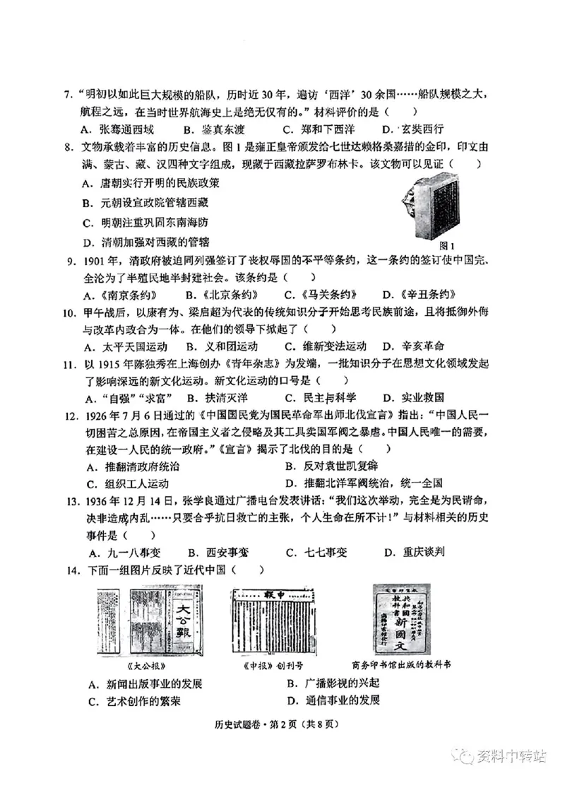 《2023云南中考历史试卷+答案(图片版)(1)_12.2026年4月全国各地高考模拟卷_2026版初中金考卷•45套中考试卷汇编系列合集_全国版中考真题(1)_各省市《历年中考真题》2013-2024(10)_云南》第2页预览