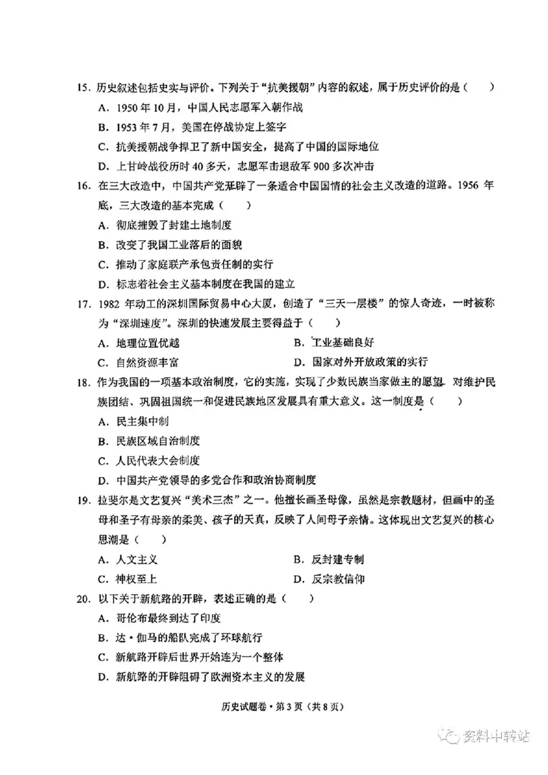 《2023云南中考历史试卷+答案(图片版)(1)_12.2026年4月全国各地高考模拟卷_2026版初中金考卷•45套中考试卷汇编系列合集_全国版中考真题(1)_各省市《历年中考真题》2013-2024(10)_云南》第3页预览