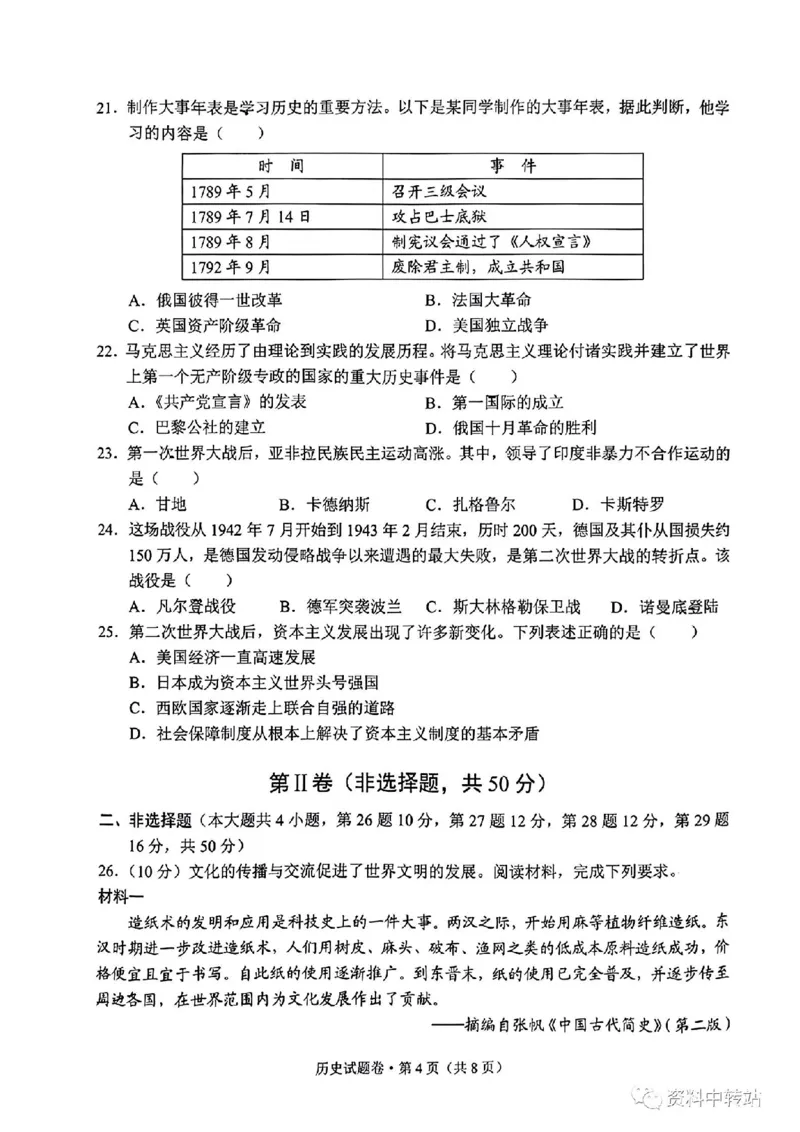 《2023云南中考历史试卷+答案(图片版)(1)_12.2026年4月全国各地高考模拟卷_2026版初中金考卷•45套中考试卷汇编系列合集_全国版中考真题(1)_各省市《历年中考真题》2013-2024(10)_云南》第4页预览