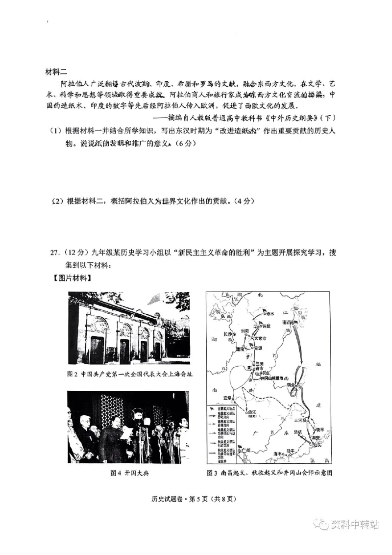 《2023云南中考历史试卷+答案(图片版)(1)_12.2026年4月全国各地高考模拟卷_2026版初中金考卷•45套中考试卷汇编系列合集_全国版中考真题(1)_各省市《历年中考真题》2013-2024(10)_云南》第5页预览