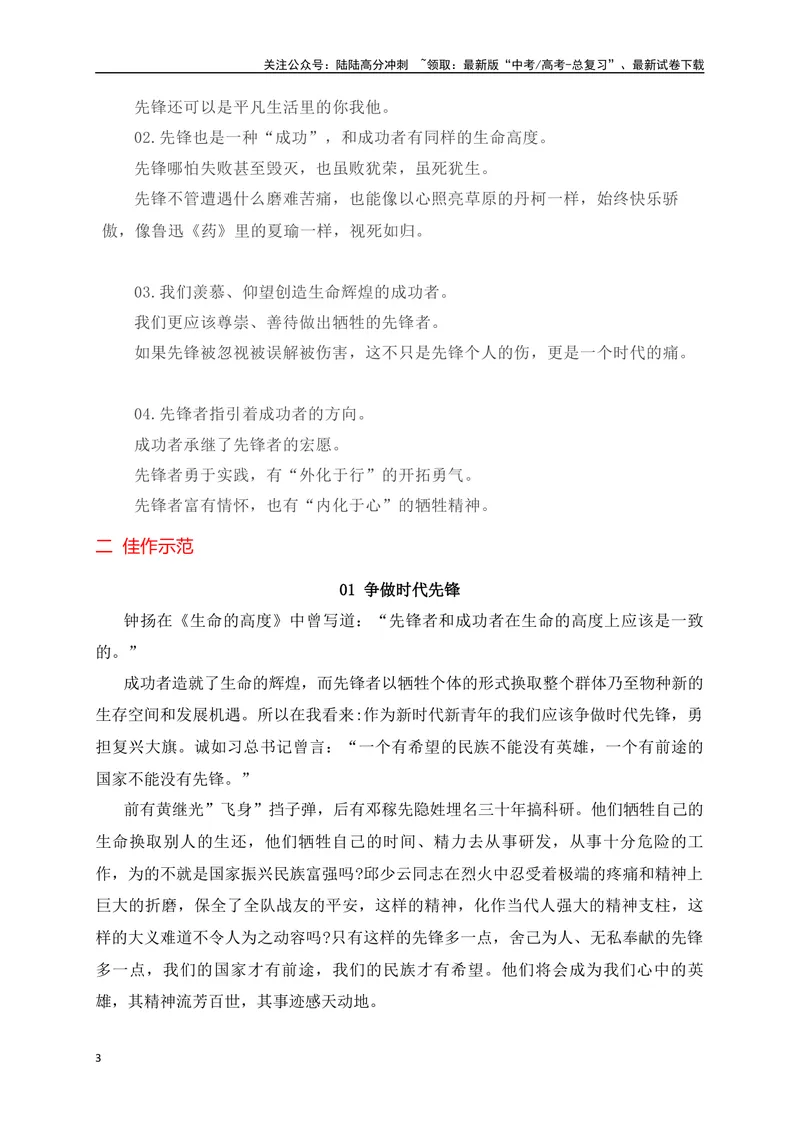 《04热点话题作文预测：勇做时代先锋-_专项复习_2024年_2024年高考语文作文考前必备素材与押题范文通用版_资料》第3页预览