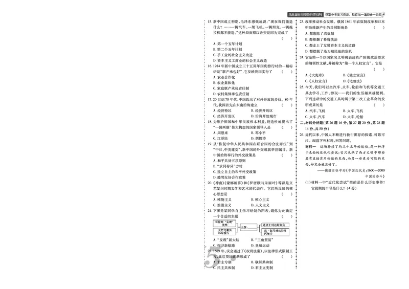 《2022年鞍山市中考历史真题_12.2026年4月全国各地高考模拟卷_2026版初中金考卷•45套中考试卷汇编系列合集_全国版中考真题(1)_辽宁各地中考_辽宁历史(25)_鞍山历史19-23》第2页预览