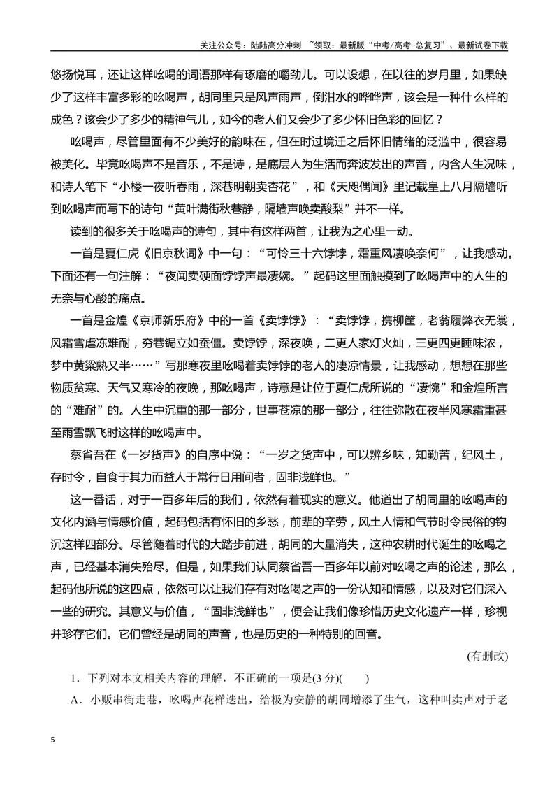 《09散文语言效果（学生版）-17页_二轮复习_2025年_2025年高考语文二轮复习之现代文阅读（全国通用）》第5页预览