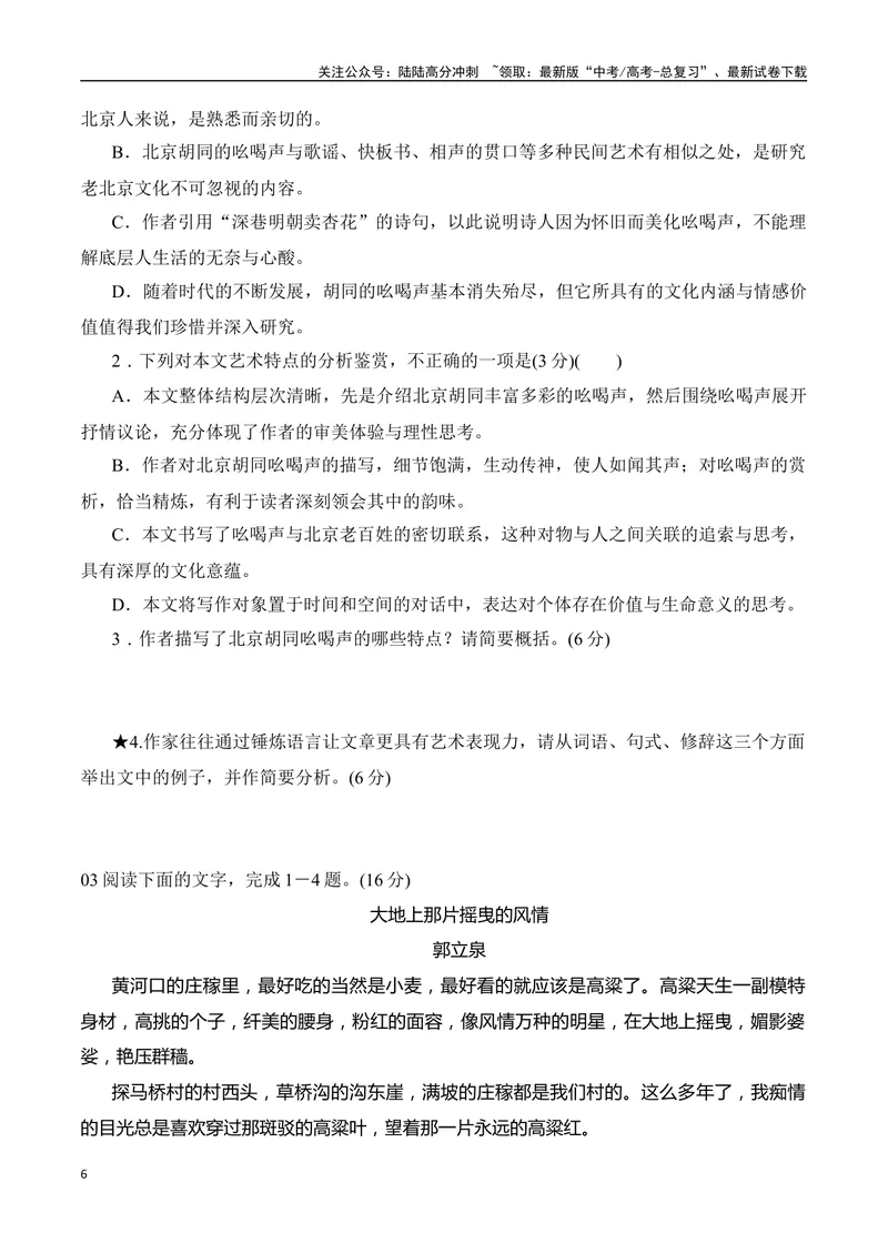 《09散文语言效果（学生版）-17页_二轮复习_2025年_2025年高考语文二轮复习之现代文阅读（全国通用）》第6页预览