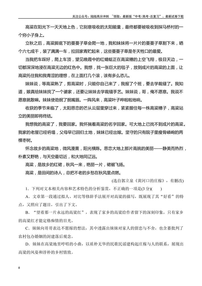 《09散文语言效果（学生版）-17页_二轮复习_2025年_2025年高考语文二轮复习之现代文阅读（全国通用）》第8页预览