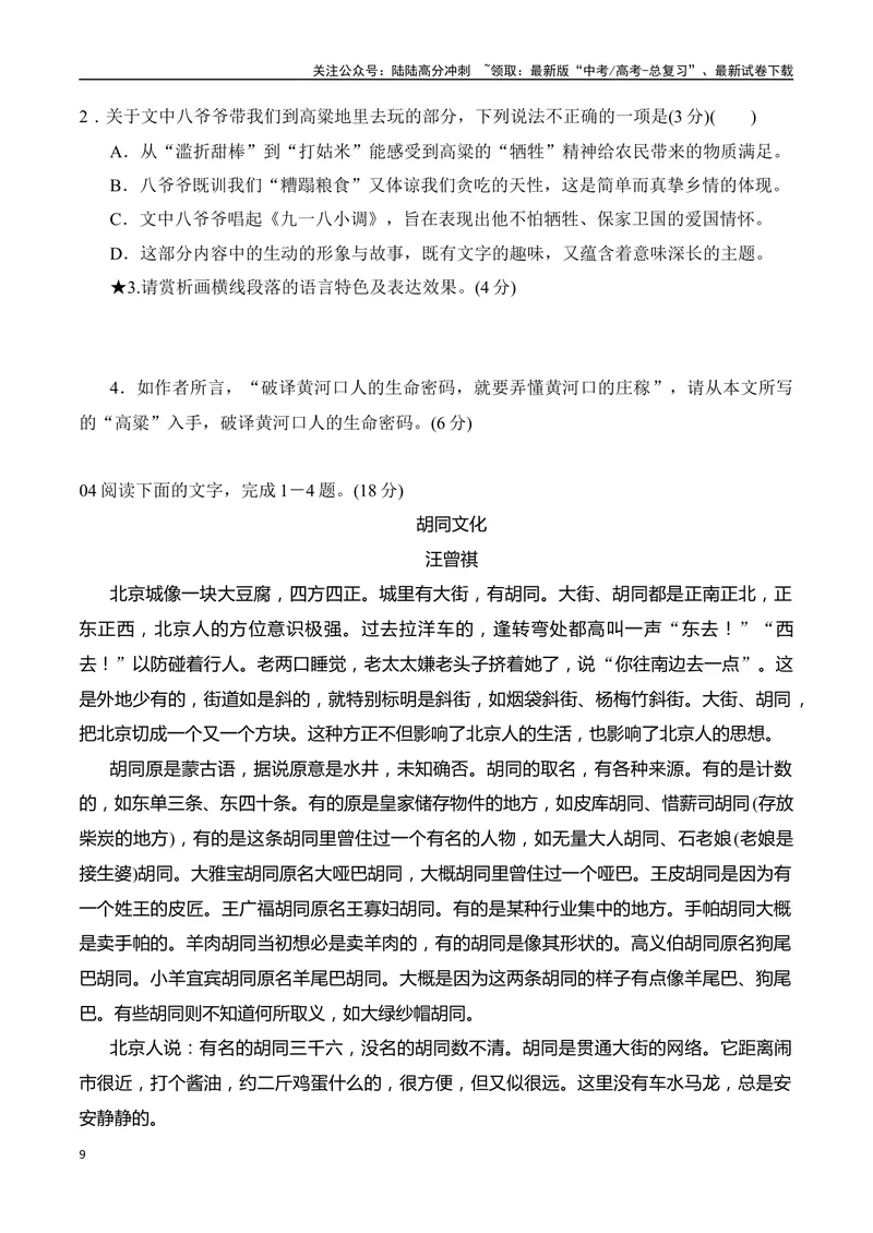 《09散文语言效果（学生版）-17页_二轮复习_2025年_2025年高考语文二轮复习之现代文阅读（全国通用）》第9页预览