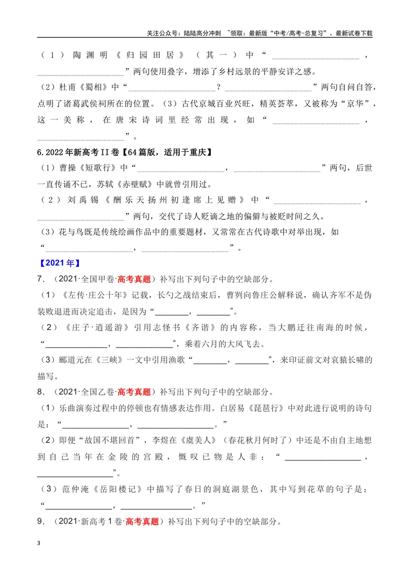 《01全国五年（2019—2023）高考名句默写真题汇编-（全国通用）原卷版_一轮复习_2024年_2024年高考语文一轮复习之古代诗歌阅读与默写（全国通用）_资料》第3页预览