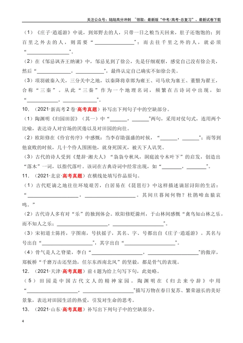 《01全国五年（2019—2023）高考名句默写真题汇编-（全国通用）原卷版_一轮复习_2024年_2024年高考语文一轮复习之古代诗歌阅读与默写（全国通用）_资料》第4页预览