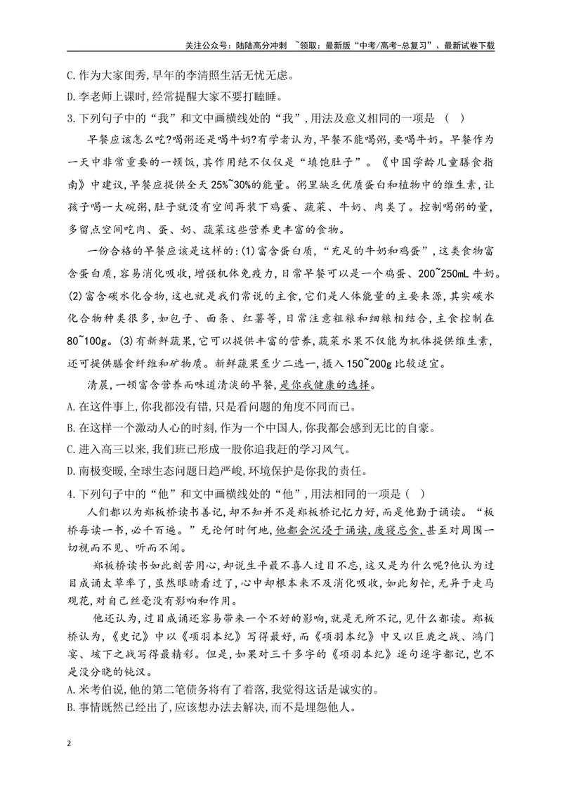 《04人称代词和疑问代词的运用（原卷版）_一轮复习_2025年_2025年高考语文一轮复习之语言文字运用（全国通用）_资料_1-资料》第2页预览