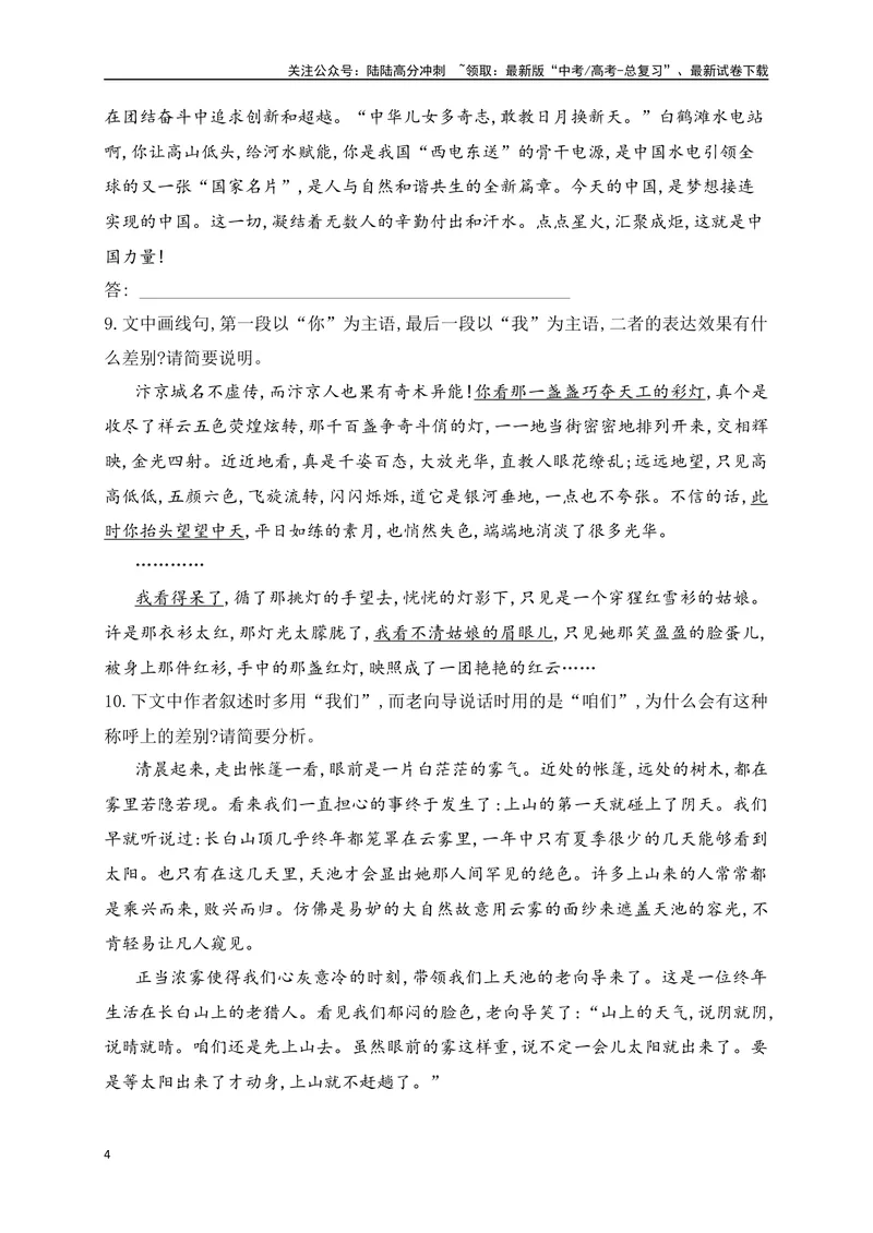 《04人称代词和疑问代词的运用（原卷版）_一轮复习_2025年_2025年高考语文一轮复习之语言文字运用（全国通用）_资料_1-资料》第4页预览