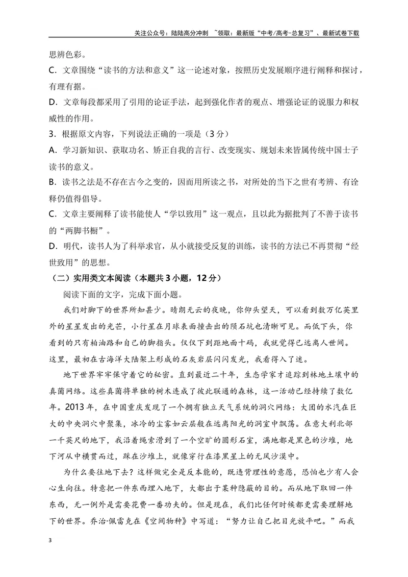 《03论述类（文化传统、历史理论）+实用类（热点科技、热点时事）综合训练-原卷版_一轮复习_2024年_2024年高考语文一轮复习之信息类文本阅读（全国通用）_资料_综合训练》第3页预览