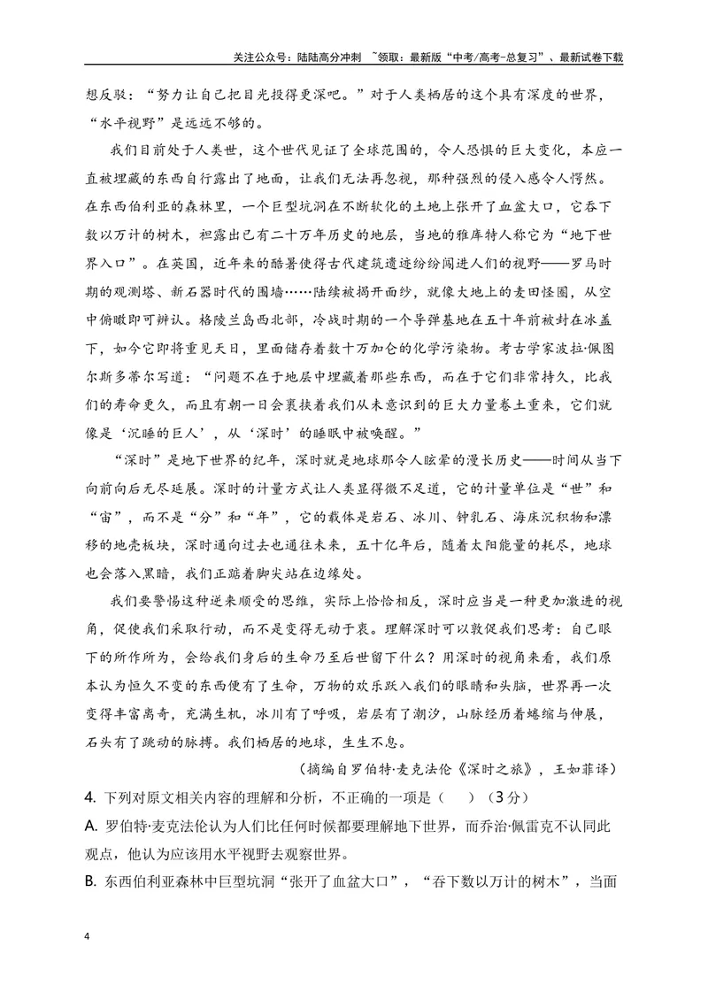 《03论述类（文化传统、历史理论）+实用类（热点科技、热点时事）综合训练-原卷版_一轮复习_2024年_2024年高考语文一轮复习之信息类文本阅读（全国通用）_资料_综合训练》第4页预览
