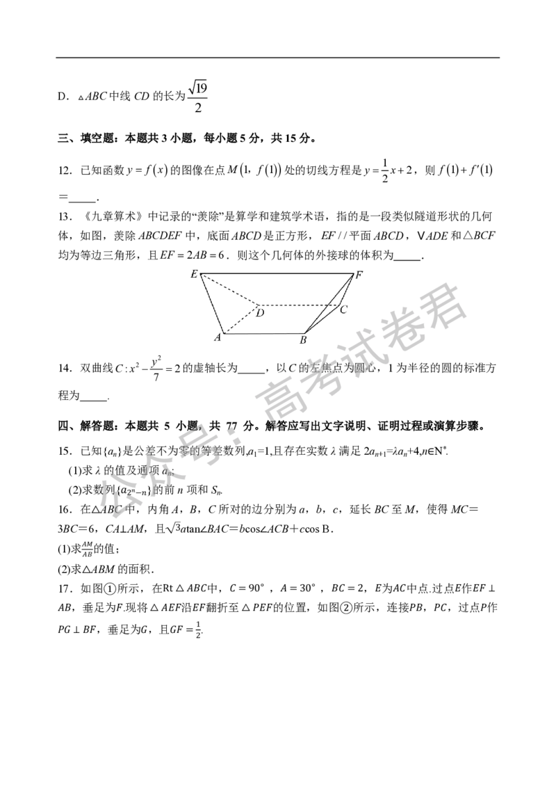 《01_数学_2025-2026学年度河北石家庄第一中学高三上学期9月摸底考试_试卷+答案_小初高学习资料合集（每天更新）_河北石家庄第一中学2025-2026学年高三上学期9月摸底考试》第3页预览