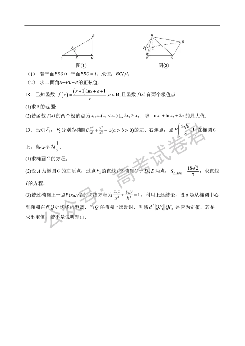 《01_数学_2025-2026学年度河北石家庄第一中学高三上学期9月摸底考试_试卷+答案_小初高学习资料合集（每天更新）_河北石家庄第一中学2025-2026学年高三上学期9月摸底考试》第4页预览