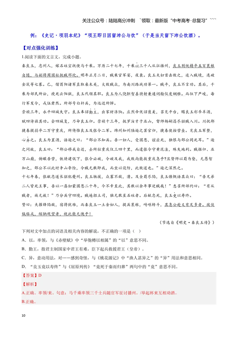 《14文言文阅读之虚词（解析版）_一轮复习_2026年-语文一轮复习_2026年高三语文一轮复习高考试题点对点专项训练（全国通用）-G344》第10页预览