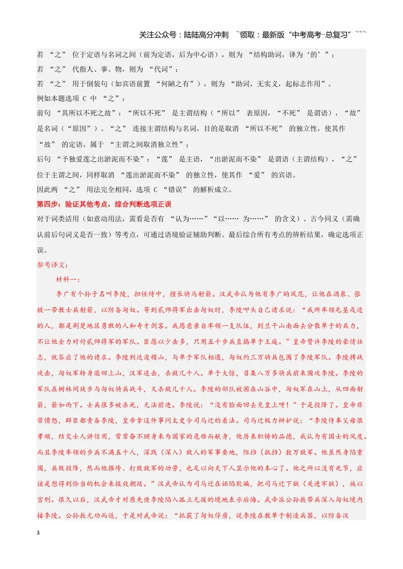 《14文言文阅读之虚词（解析版）_一轮复习_2026年-语文一轮复习_2026年高三语文一轮复习高考试题点对点专项训练（全国通用）-G344》第3页预览