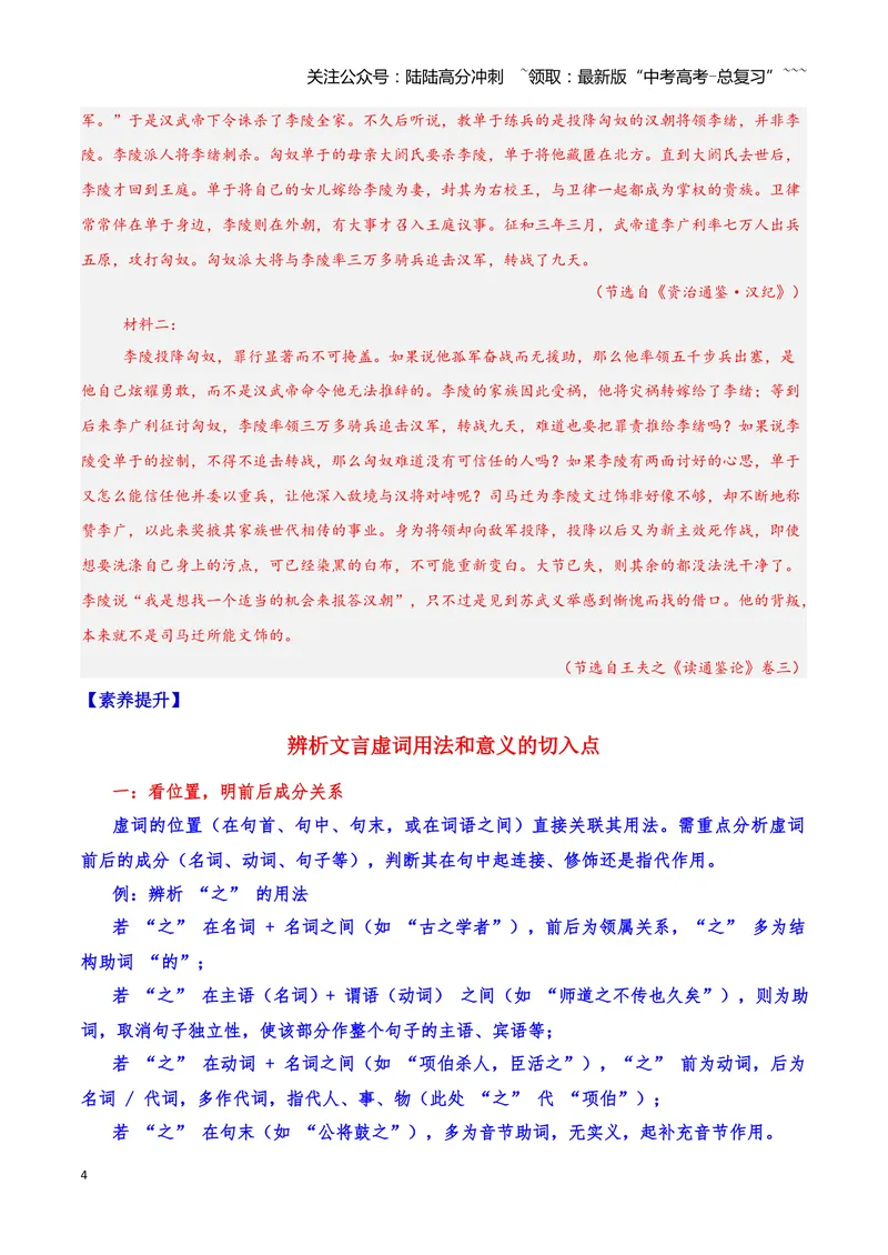 《14文言文阅读之虚词（解析版）_一轮复习_2026年-语文一轮复习_2026年高三语文一轮复习高考试题点对点专项训练（全国通用）-G344》第4页预览