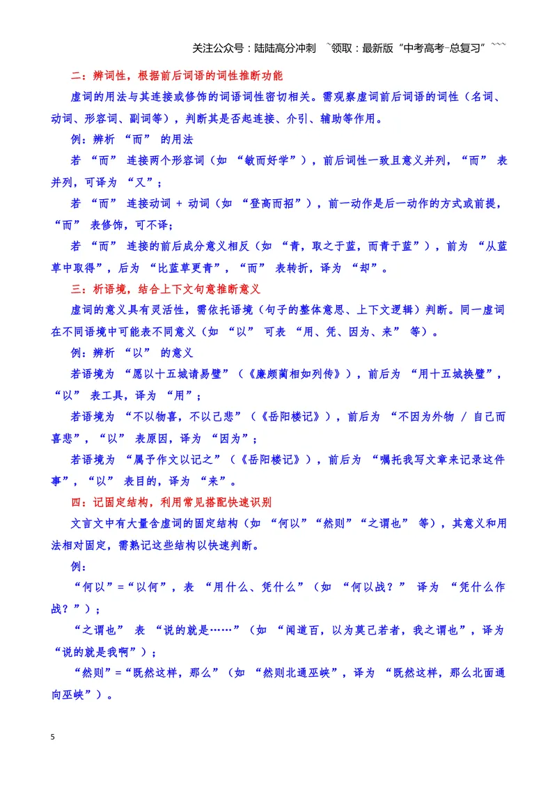 《14文言文阅读之虚词（解析版）_一轮复习_2026年-语文一轮复习_2026年高三语文一轮复习高考试题点对点专项训练（全国通用）-G344》第5页预览