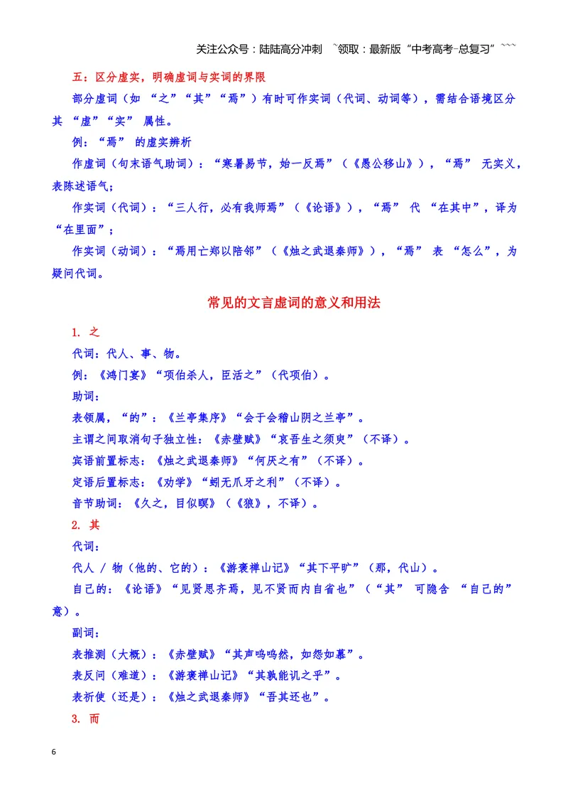 《14文言文阅读之虚词（解析版）_一轮复习_2026年-语文一轮复习_2026年高三语文一轮复习高考试题点对点专项训练（全国通用）-G344》第6页预览