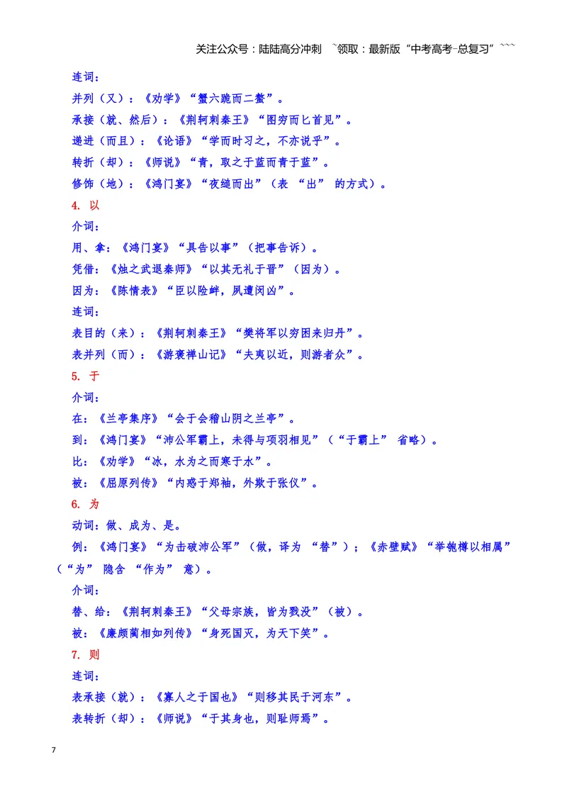 《14文言文阅读之虚词（解析版）_一轮复习_2026年-语文一轮复习_2026年高三语文一轮复习高考试题点对点专项训练（全国通用）-G344》第7页预览