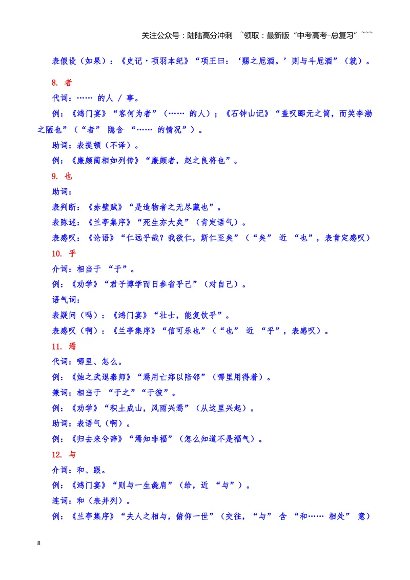 《14文言文阅读之虚词（解析版）_一轮复习_2026年-语文一轮复习_2026年高三语文一轮复习高考试题点对点专项训练（全国通用）-G344》第8页预览
