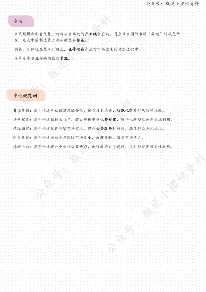 《13日-变压器为何热销海外(人民时评)_3539.2027北京定向选调_08选调高分范文+写作素材+申论刷题集_20、人民日报范文每日精讲(按月更新)_3月人民日报精读》第3页预览